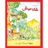 Shah Mosh (Urdu Book)