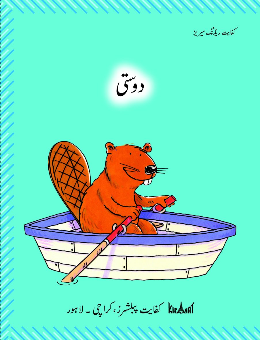 Dosti (Urdu Book)
