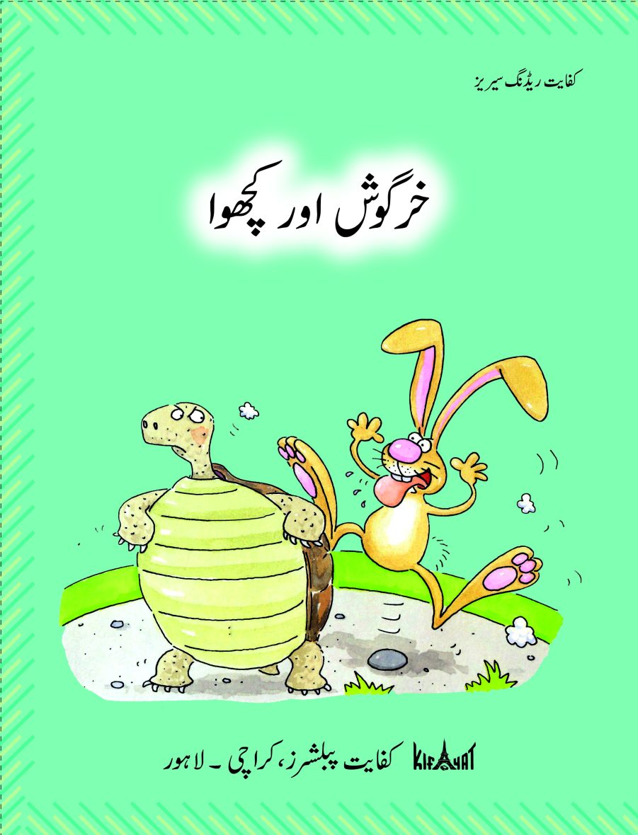 Khargosh or Kachwa (Urdu Book)