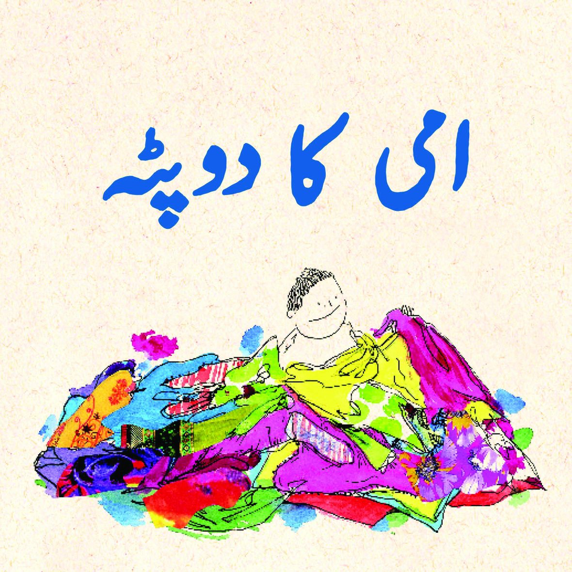 Ammi Ka Dupatta (Urdu)