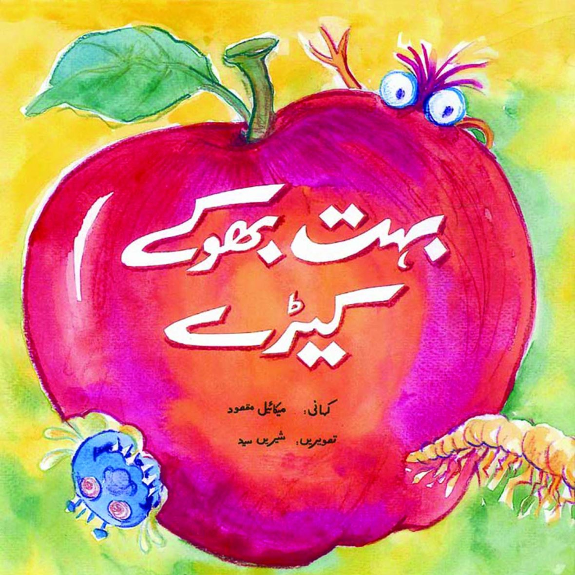 Bohot Bhookay Keeray (Urdu)