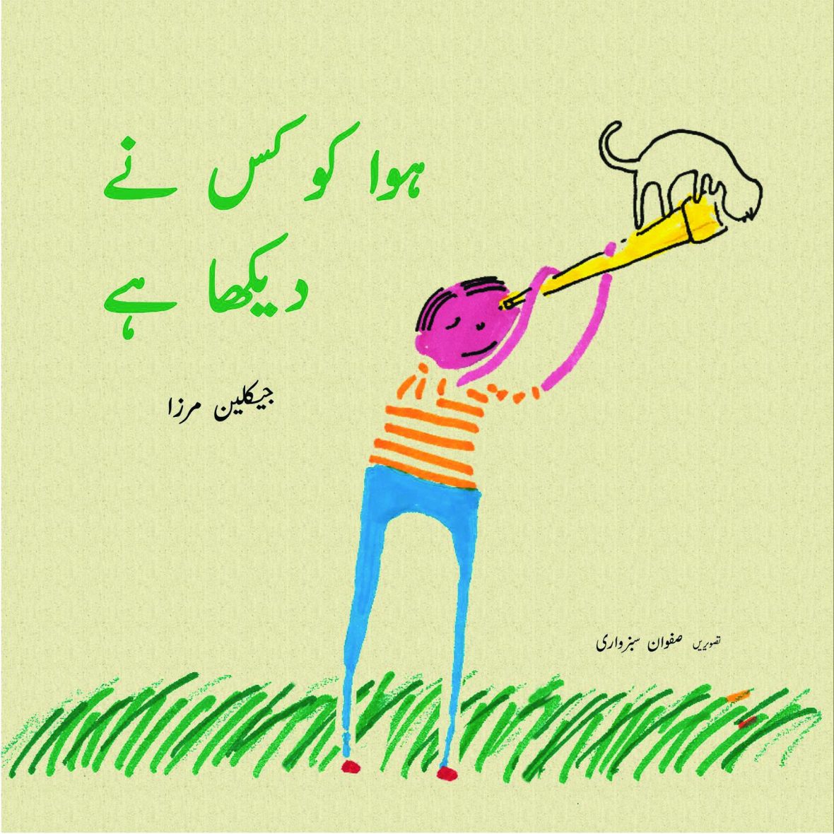 Hawa Ko Kis Nay Dekha Hay (Urdu)