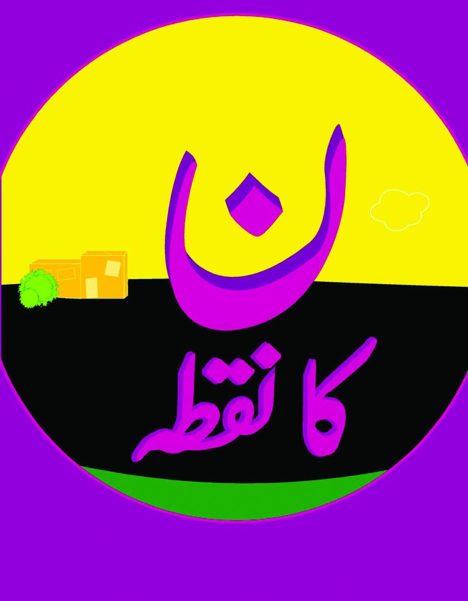 Noon Ka Nuqta (Urdu)