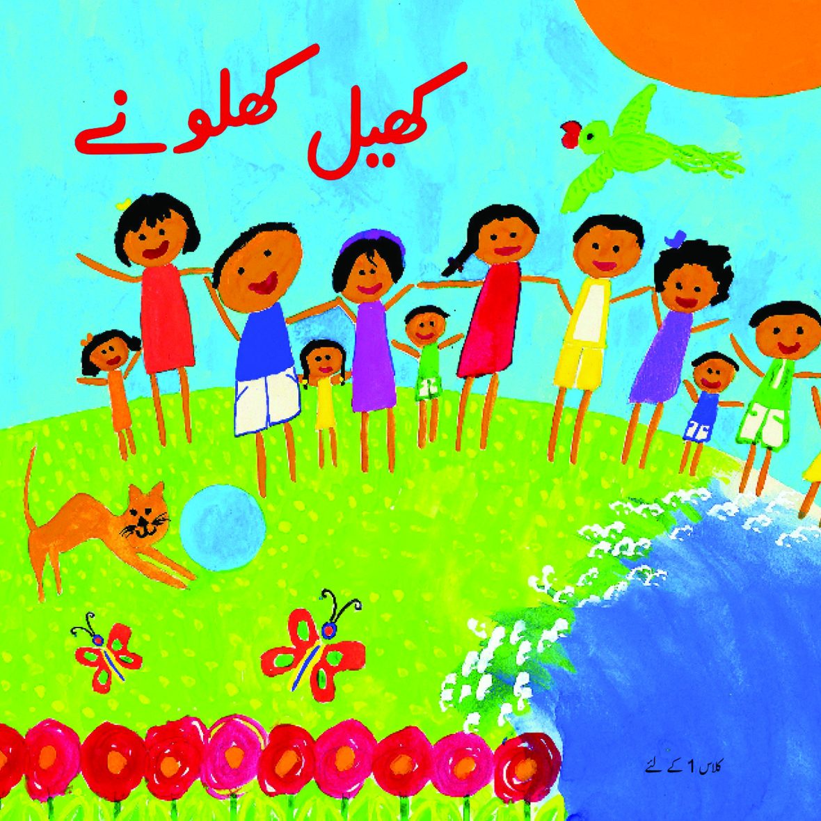 Khail Khilonay (Urdu)