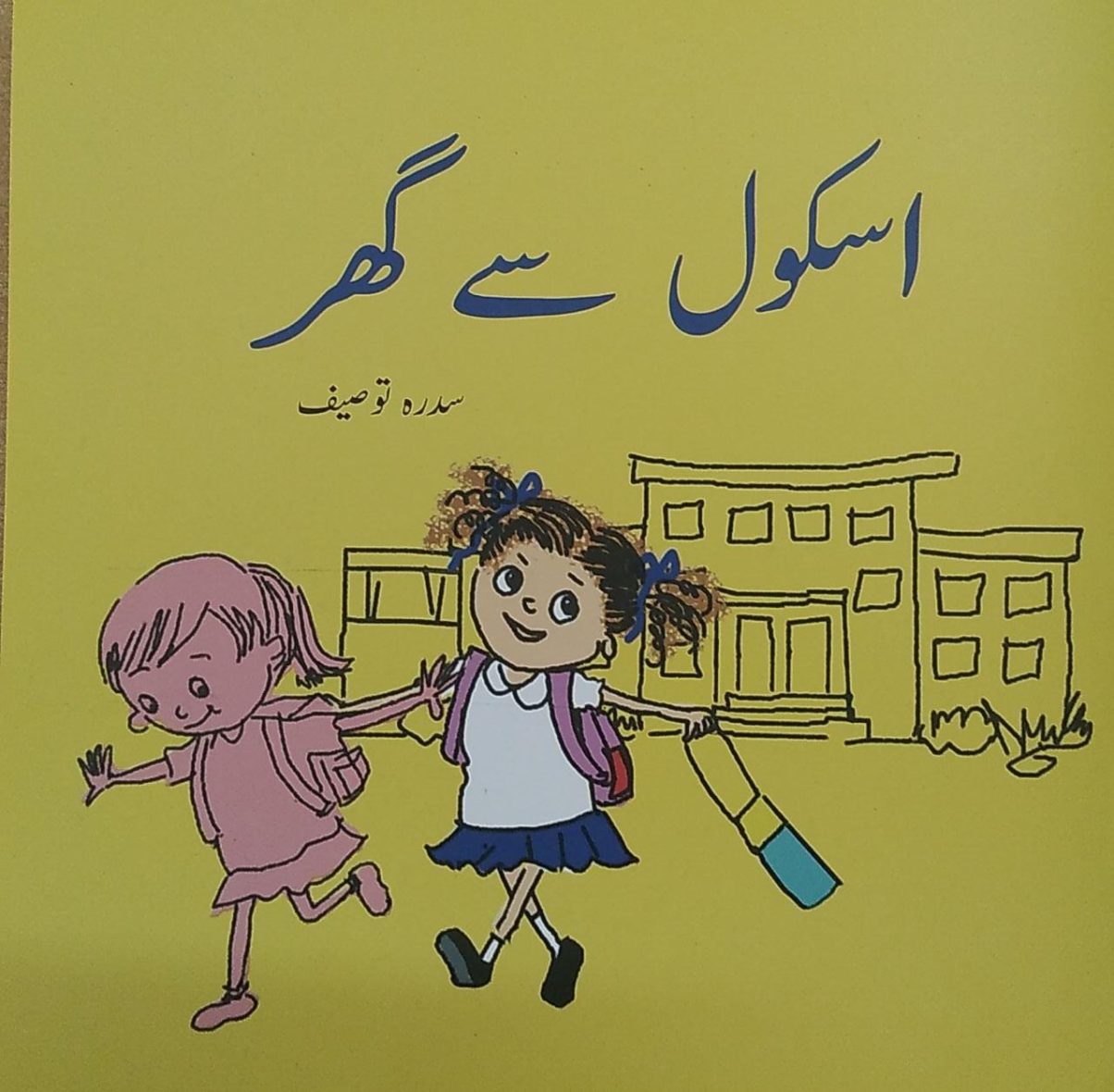 School Se Ghar (Urdu)