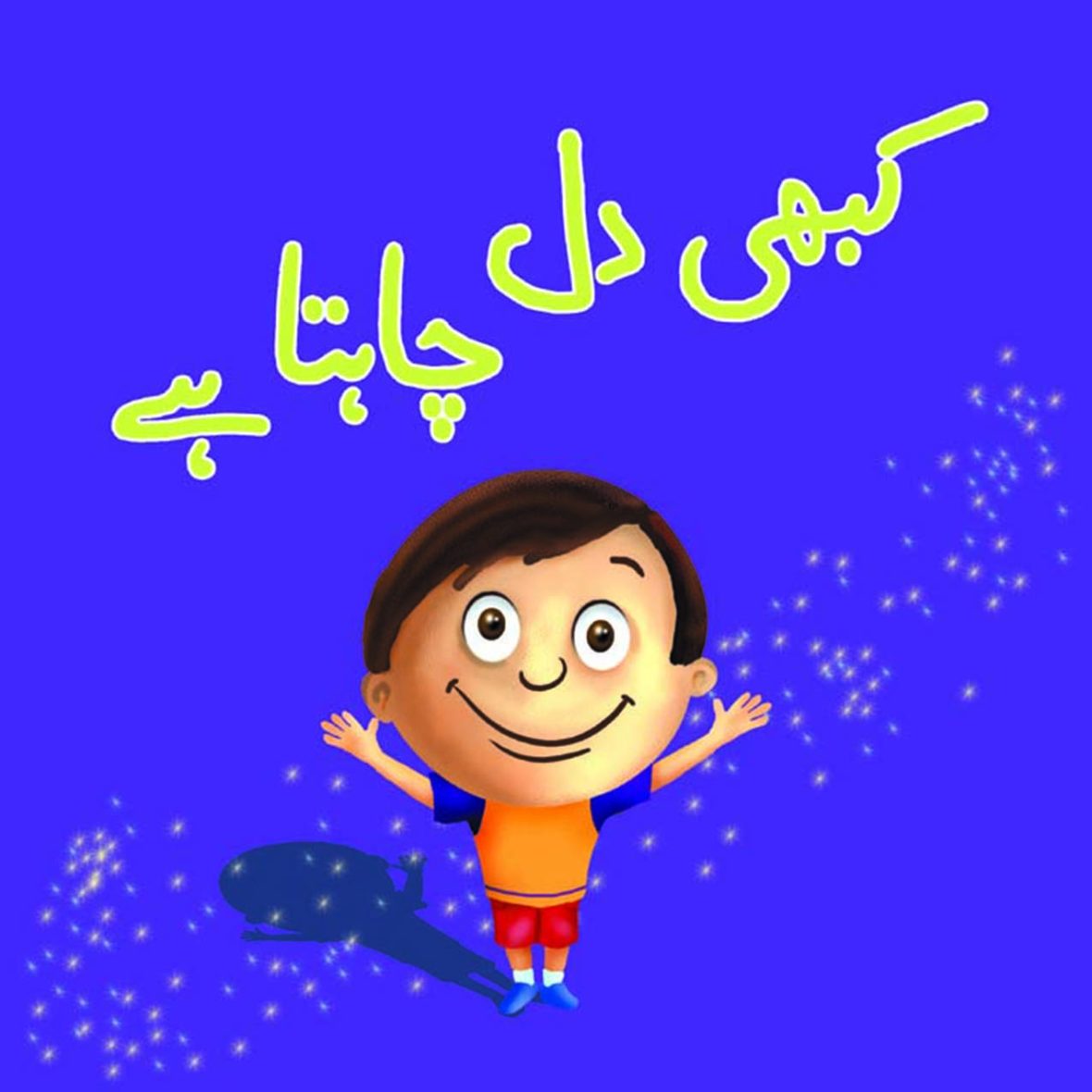 Kabhi Dil Chahta Hay (Urdu)