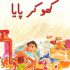 Kho Kar Paya (Urdu)