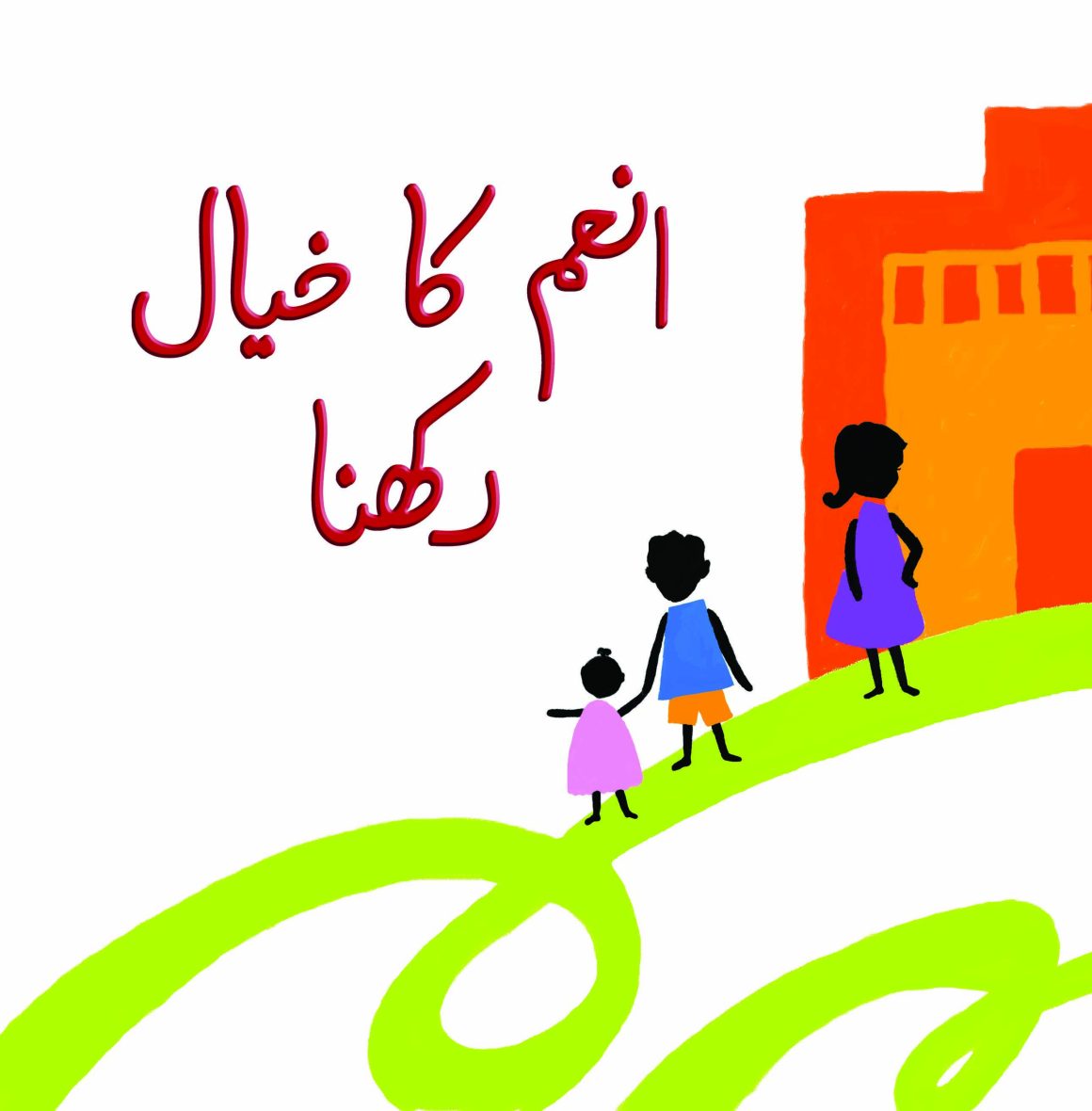 Anum Ka Khayal Rakhna (Urdu Book)