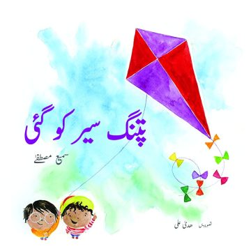Patang Sair ko Gai title