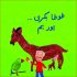 Tota Bakri Aur Hum (Urdu Book)