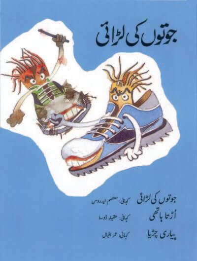 Juton Ki Larai (Urdu) Juton Ki Larai (Urdu)