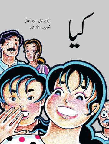 Achoo-Mian-ki-Patang