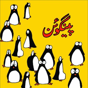 Achoo-Mian-ki-Patang