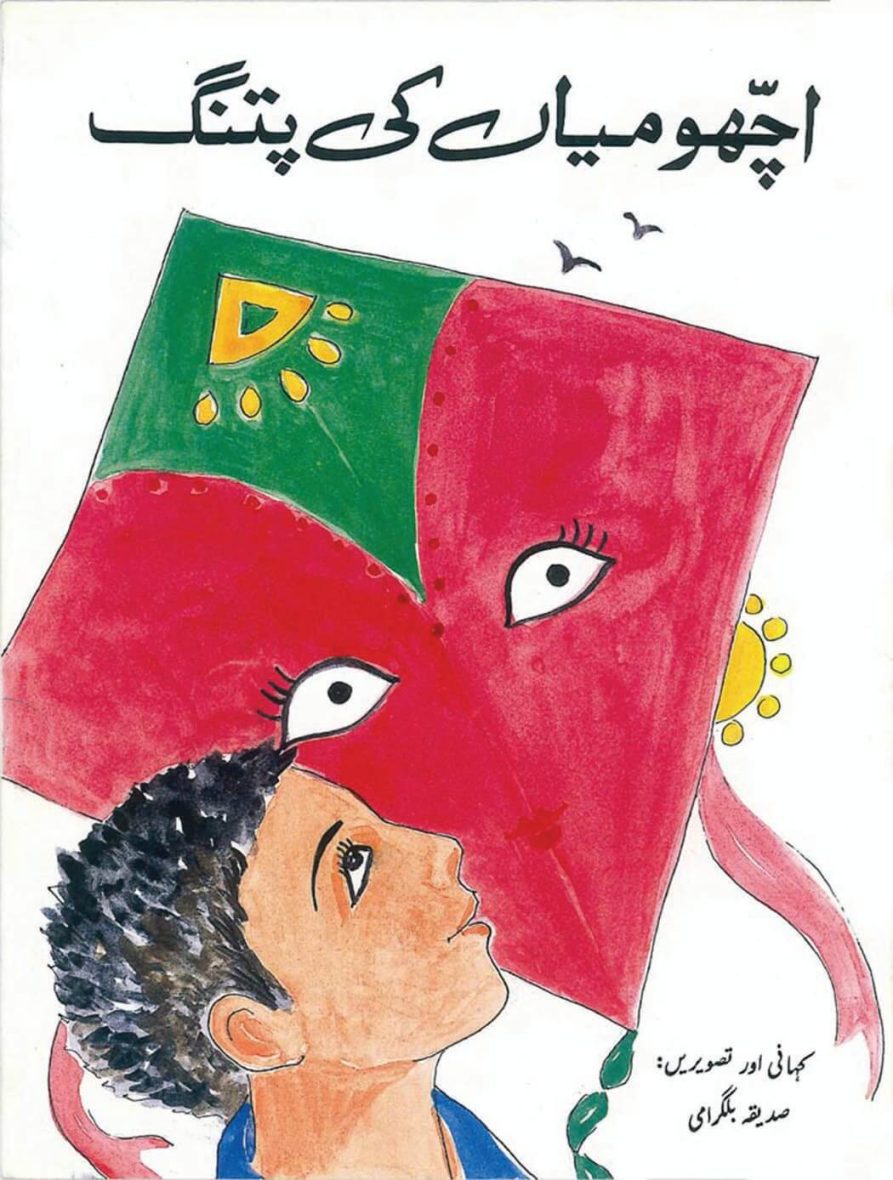 Achhoo Mian ki Patang (Urdu)