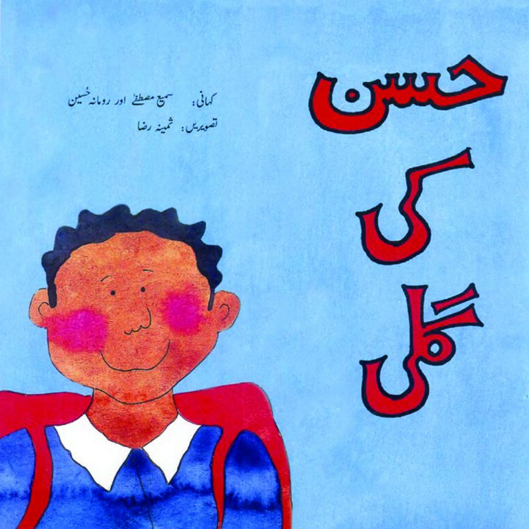 Hasan ki Gali (Urdu) Hasan ki Gali (Urdu)