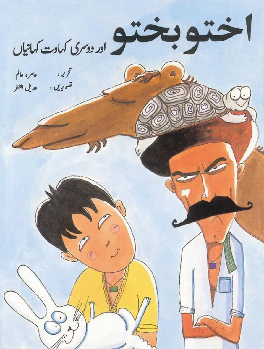 Akhtu Bakhtu Aur Doosri Kahaniyan (Urdu)